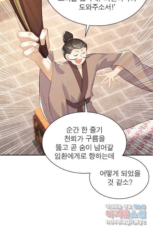 과로환생전기 12화 51