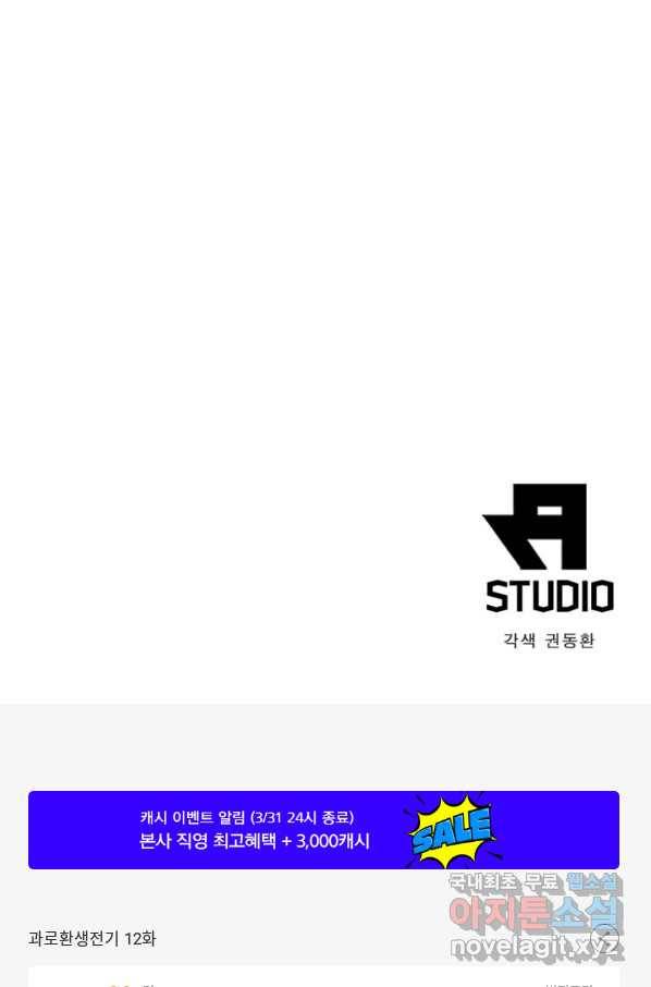 과로환생전기 12화 55