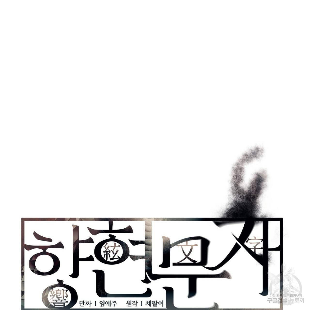향현문자(완전판) 65화 11