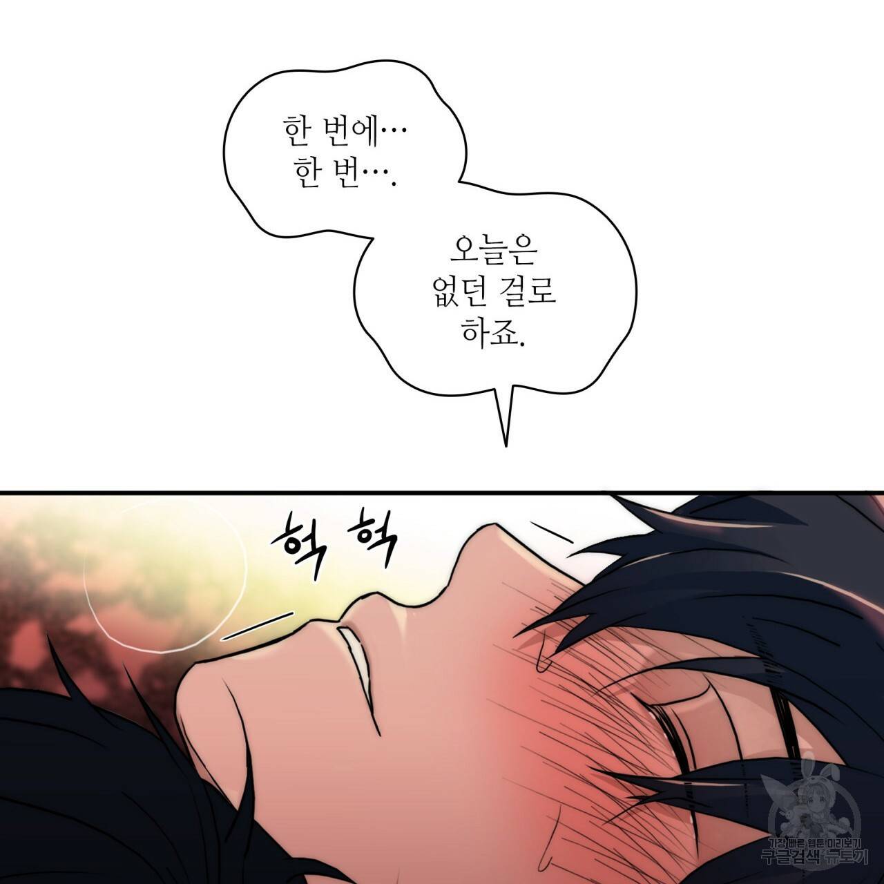 향현문자(완전판) 65화 102