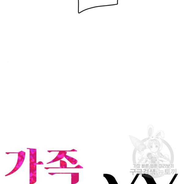 가족같은 XX 9화 6