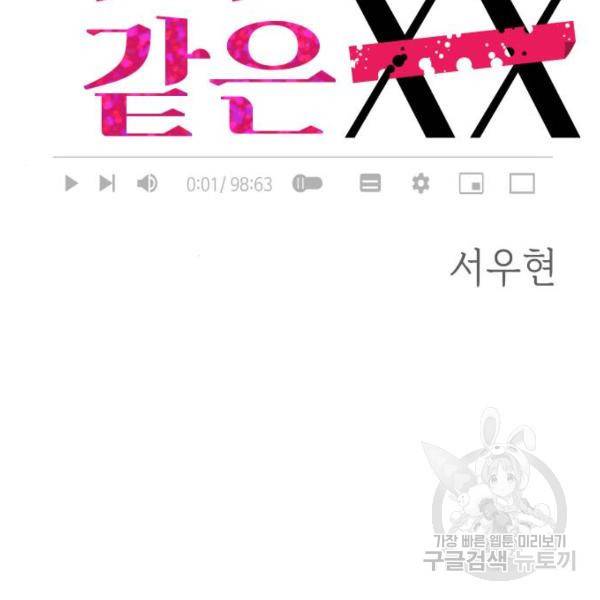 가족같은 XX 9화 7