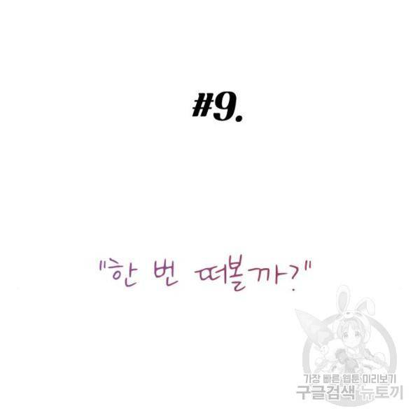 가족같은 XX 9화 8
