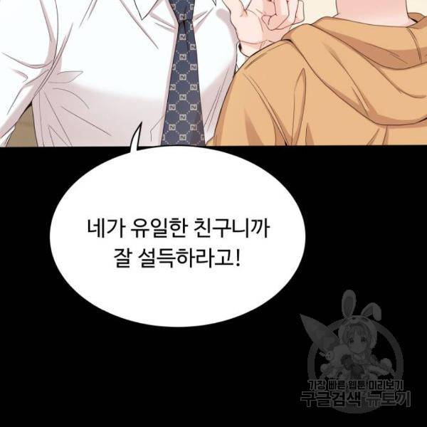 가족같은 XX 9화 31