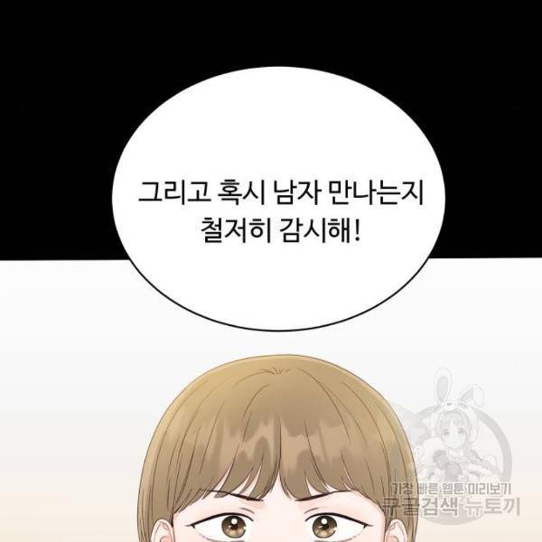 가족같은 XX 9화 32
