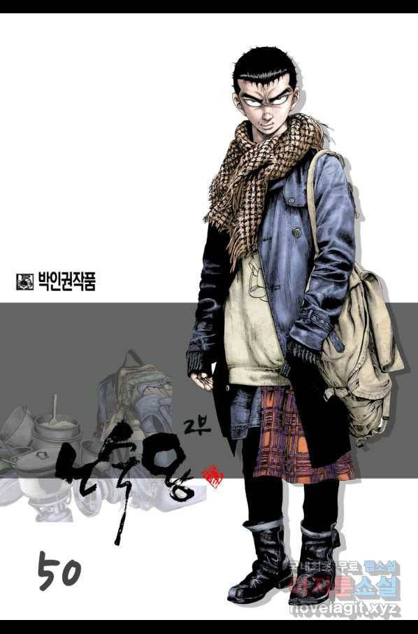 노숙왕 2부 8화 1