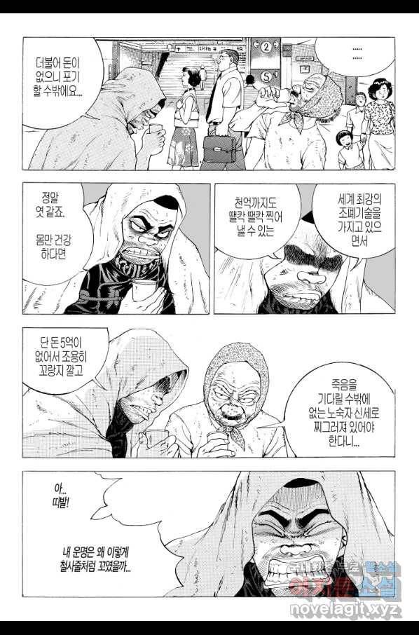 노숙왕 2부 8화 4