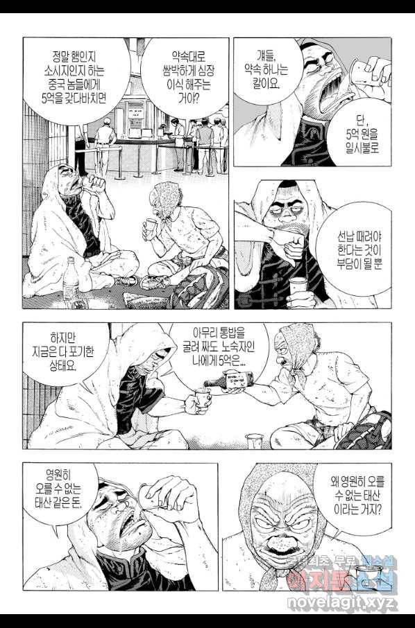 노숙왕 2부 8화 5