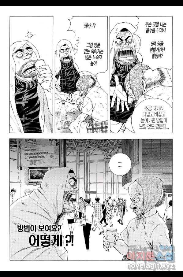 노숙왕 2부 8화 6