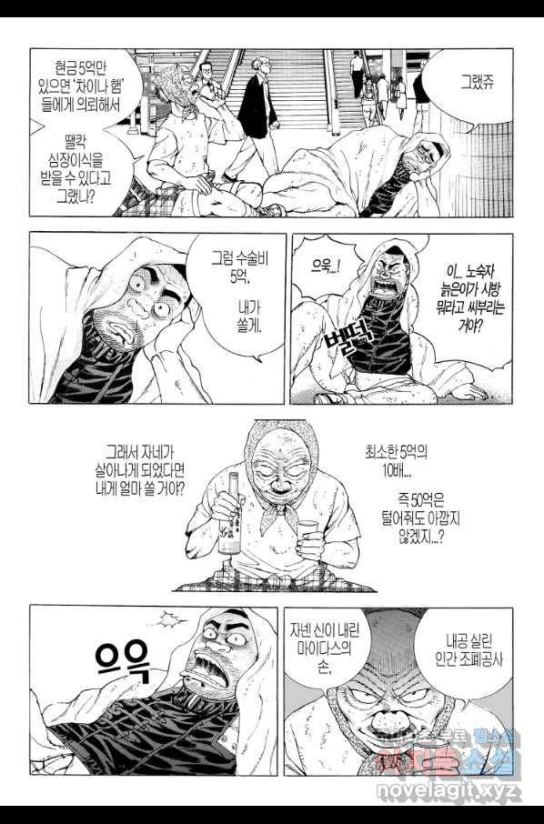 노숙왕 2부 8화 7
