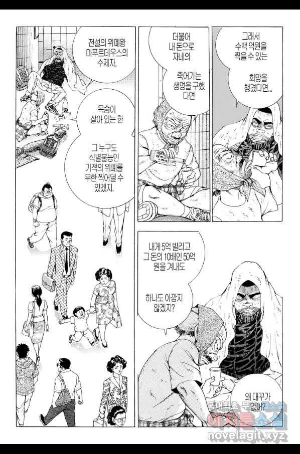 노숙왕 2부 8화 8