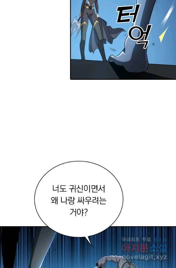 수상한 단톡방 152화 2