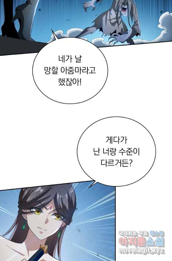 수상한 단톡방 152화 3