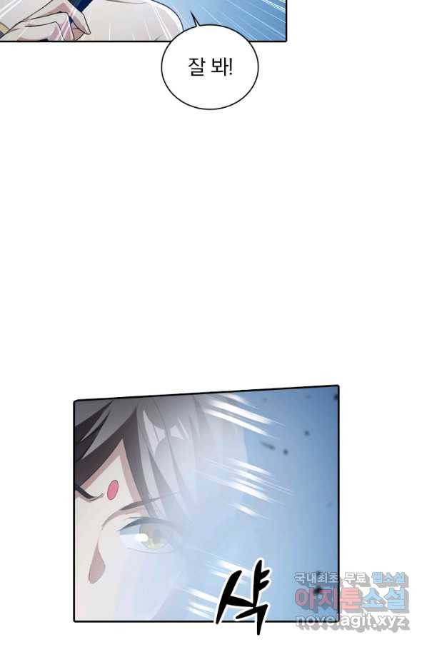 수상한 단톡방 152화 4