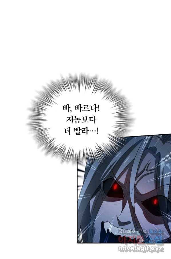 수상한 단톡방 152화 5