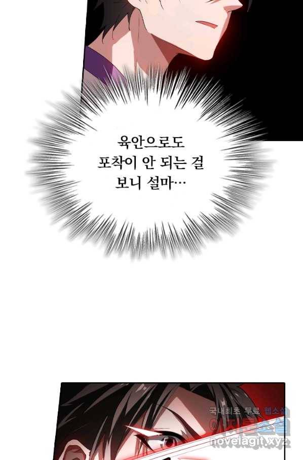 수상한 단톡방 152화 8