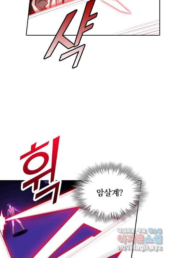 수상한 단톡방 152화 9