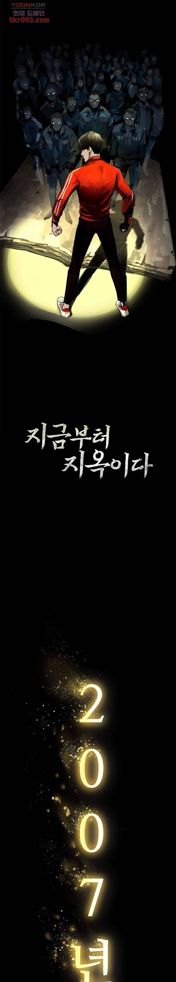지금부터 지옥이다 17화 1