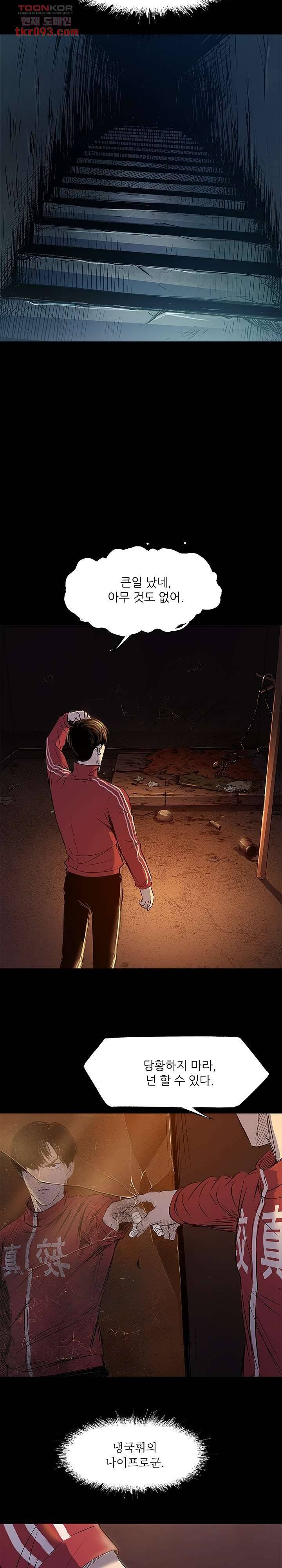 지금부터 지옥이다 17화 6