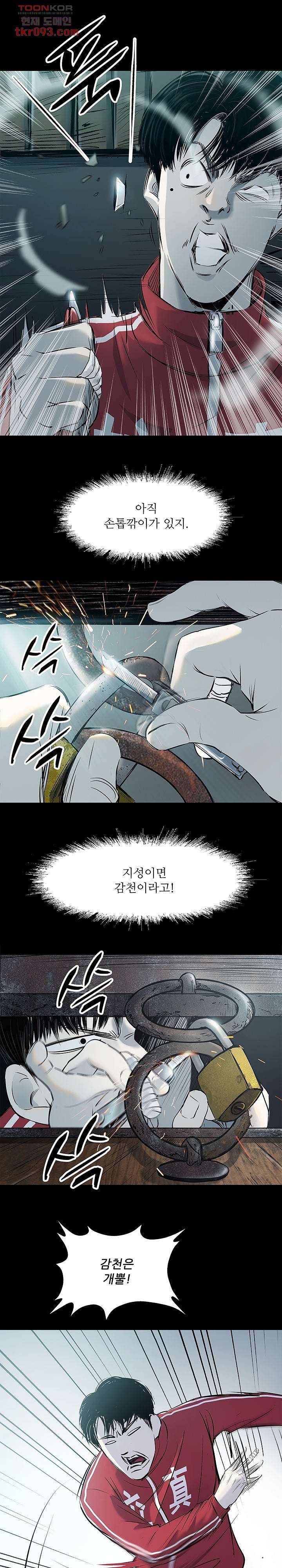 지금부터 지옥이다 17화 8