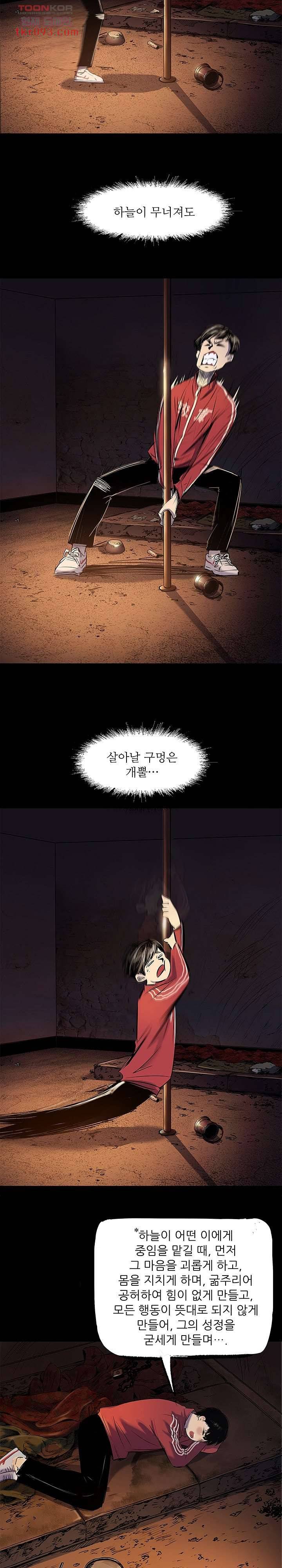 지금부터 지옥이다 17화 11