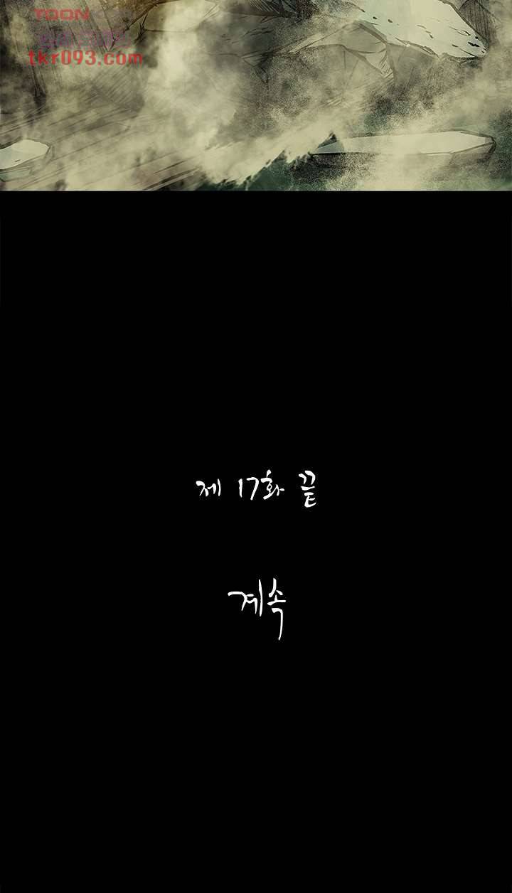 지금부터 지옥이다 17화 23