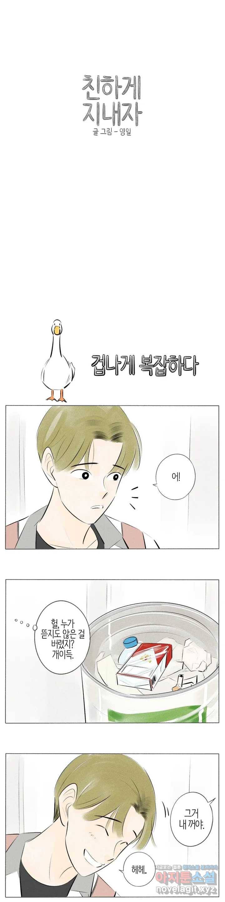 친하게 지내자 119화 1
