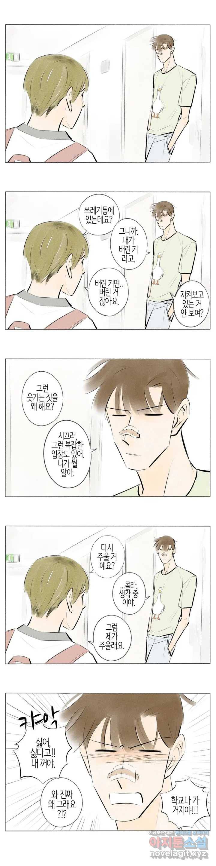 친하게 지내자 119화 2