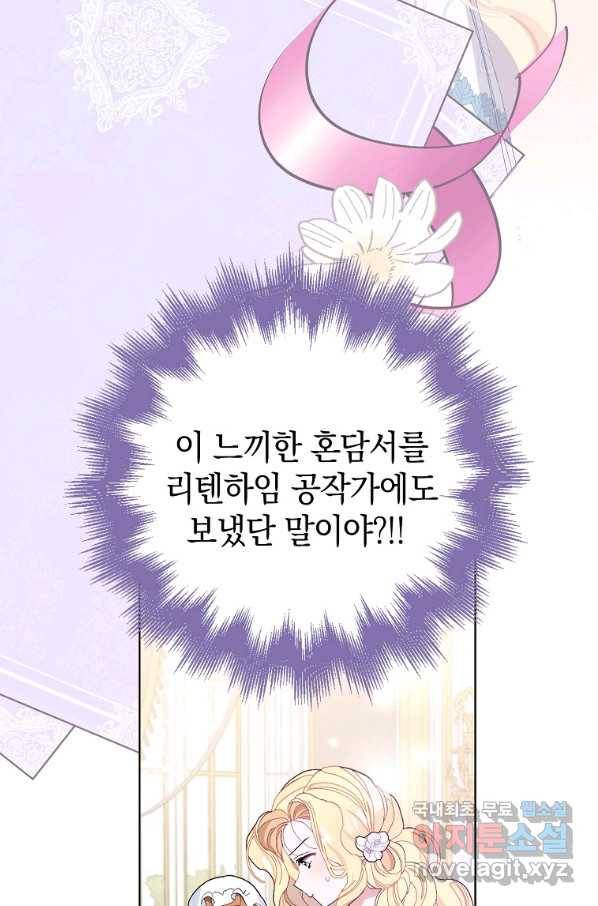 남편님, 다시 결혼해 주세요! 26화 1