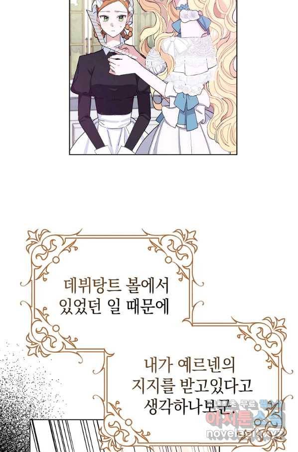 남편님, 다시 결혼해 주세요! 26화 2