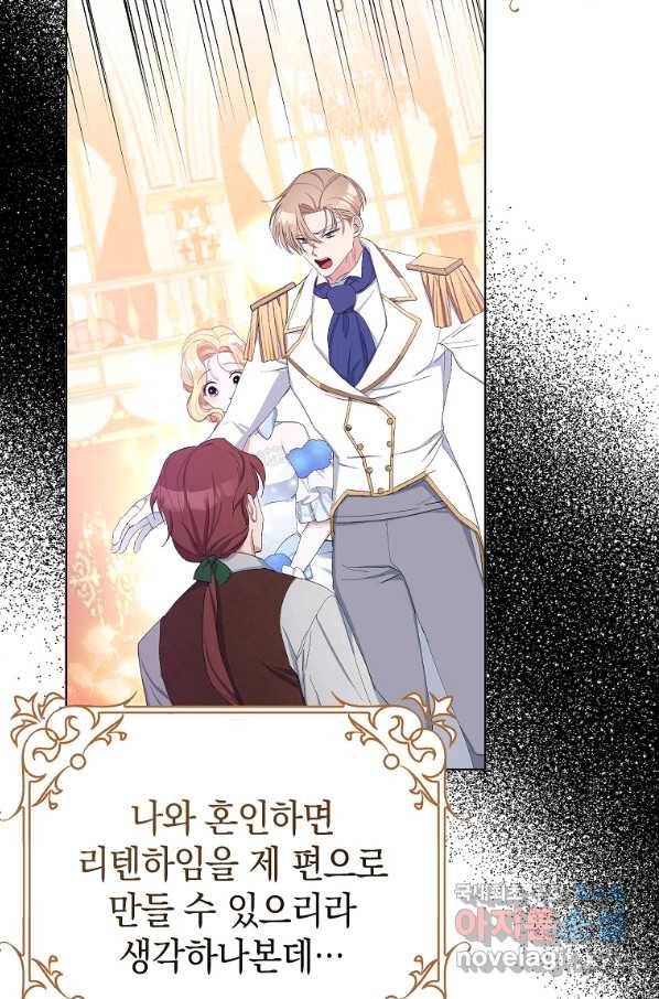남편님, 다시 결혼해 주세요! 26화 3