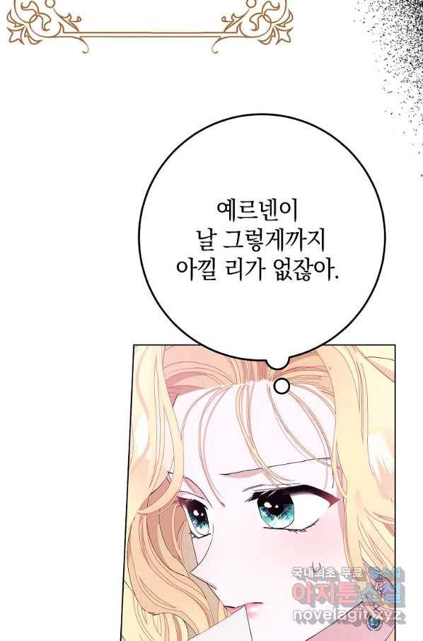 남편님, 다시 결혼해 주세요! 26화 4