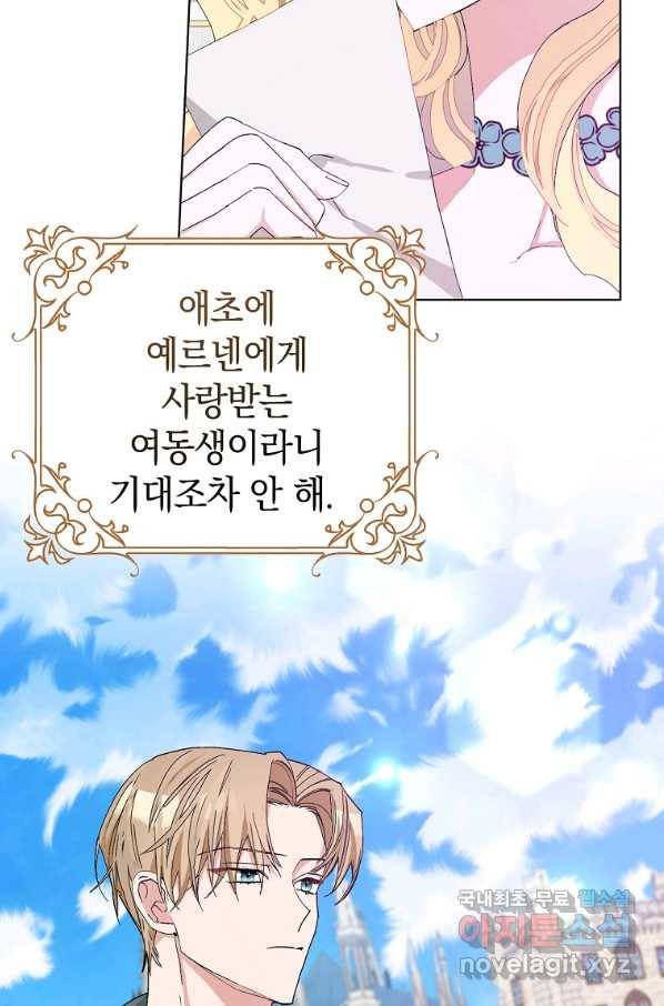 남편님, 다시 결혼해 주세요! 26화 5