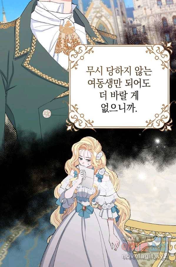 남편님, 다시 결혼해 주세요! 26화 6