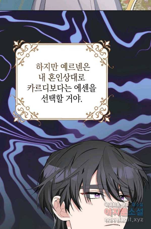 남편님, 다시 결혼해 주세요! 26화 7