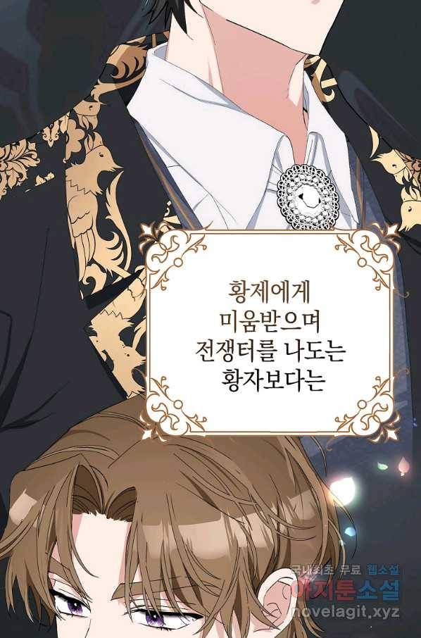 남편님, 다시 결혼해 주세요! 26화 8