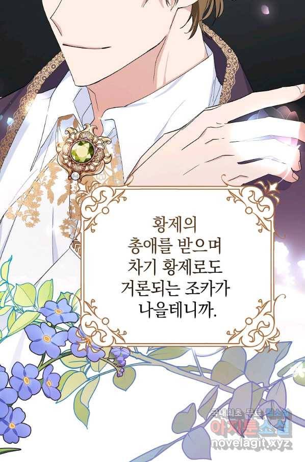 남편님, 다시 결혼해 주세요! 26화 9