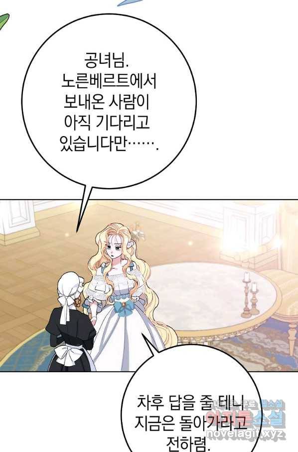 남편님, 다시 결혼해 주세요! 26화 10