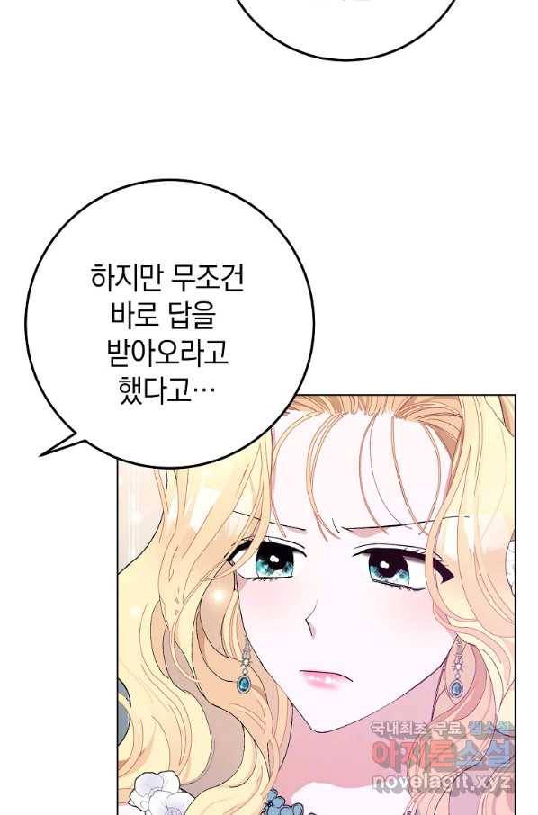 남편님, 다시 결혼해 주세요! 26화 11