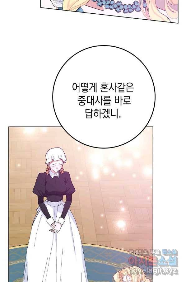 남편님, 다시 결혼해 주세요! 26화 12