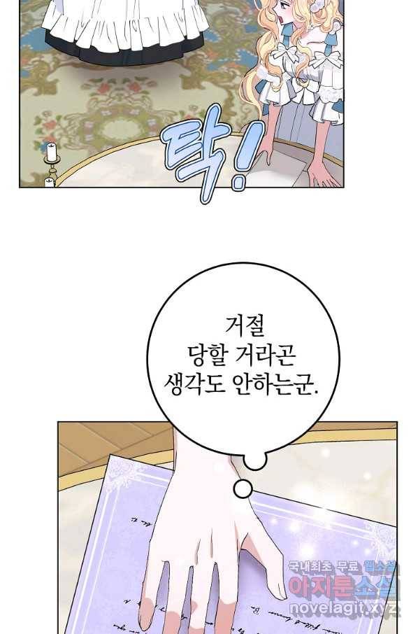 남편님, 다시 결혼해 주세요! 26화 13