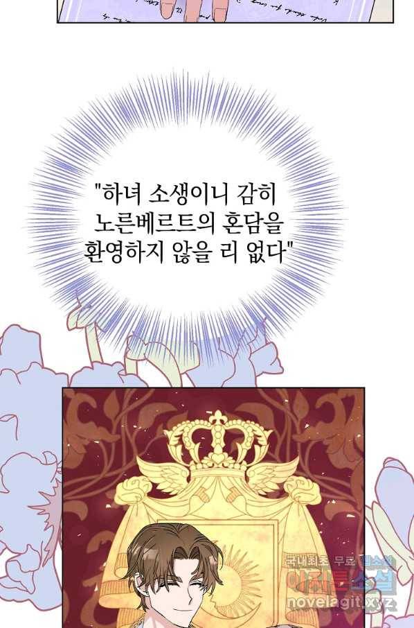 남편님, 다시 결혼해 주세요! 26화 14