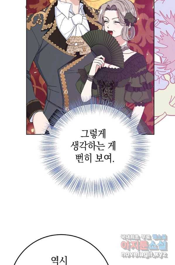 남편님, 다시 결혼해 주세요! 26화 15