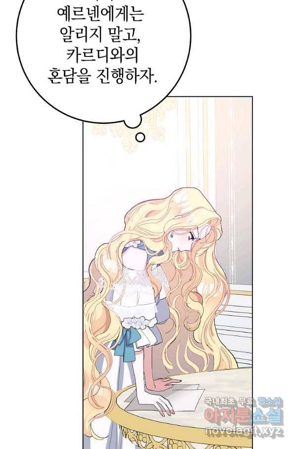 남편님, 다시 결혼해 주세요! 26화 16