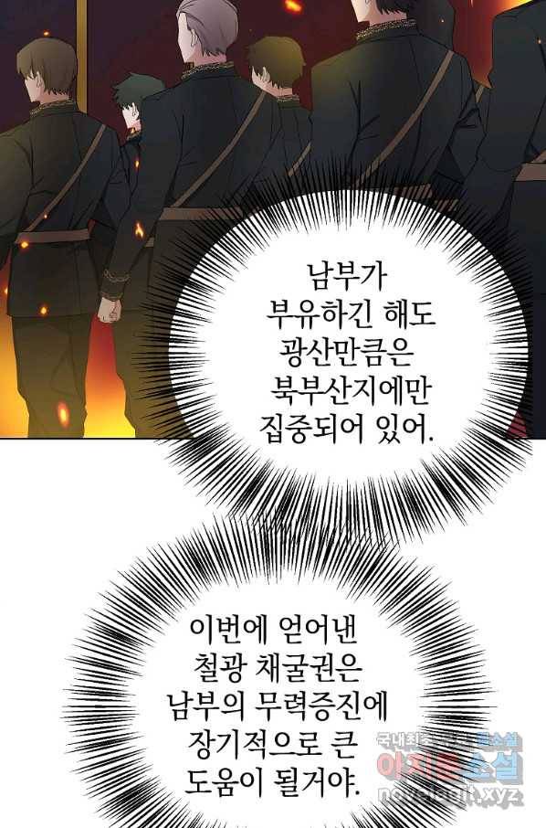 남편님, 다시 결혼해 주세요! 26화 18