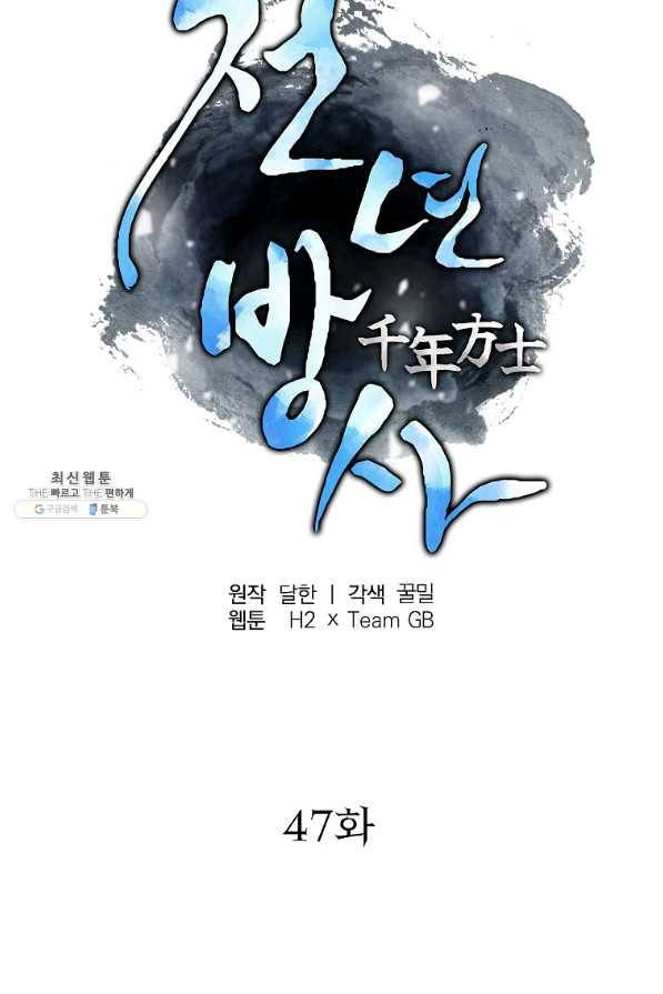 천년방사 47화 18