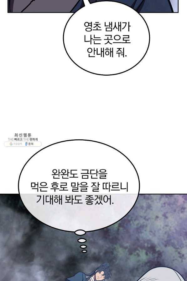 천년방사 47화 28