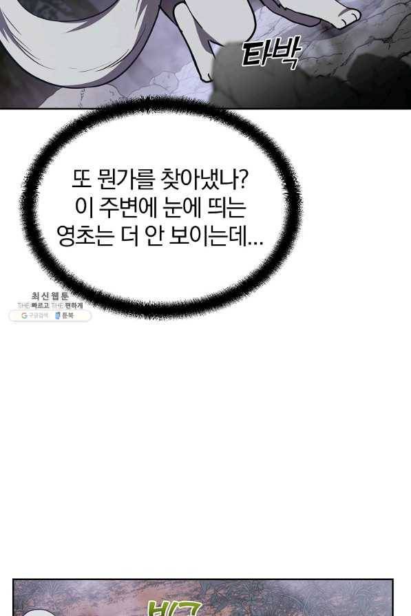 천년방사 47화 37