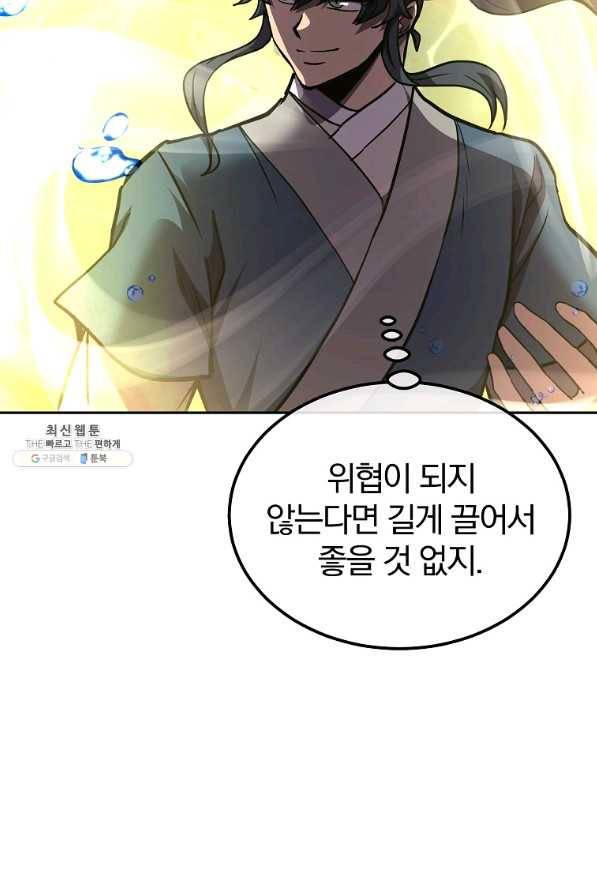 천년방사 47화 76