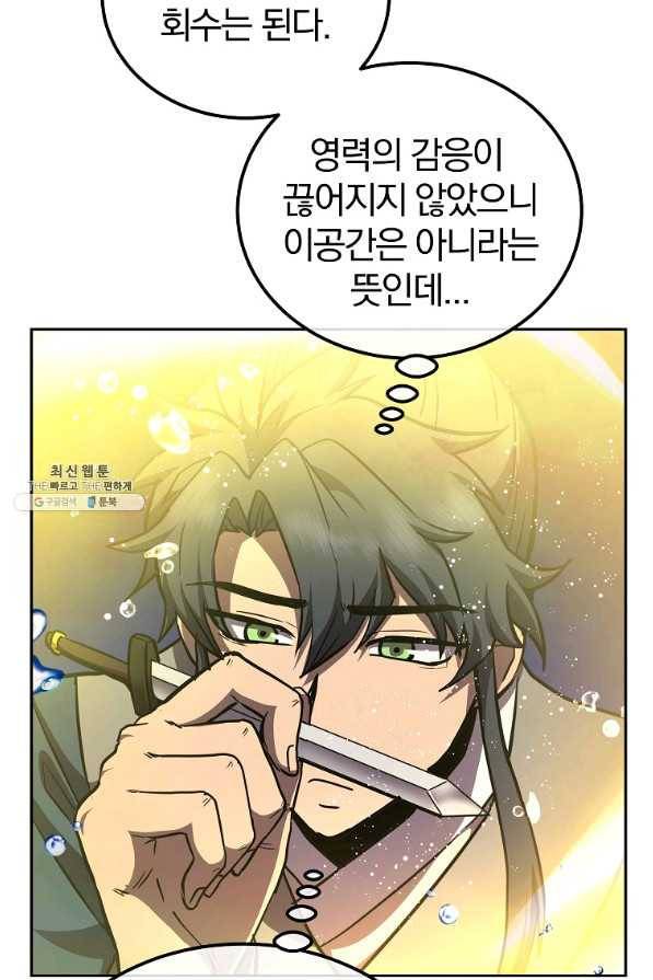천년방사 47화 86